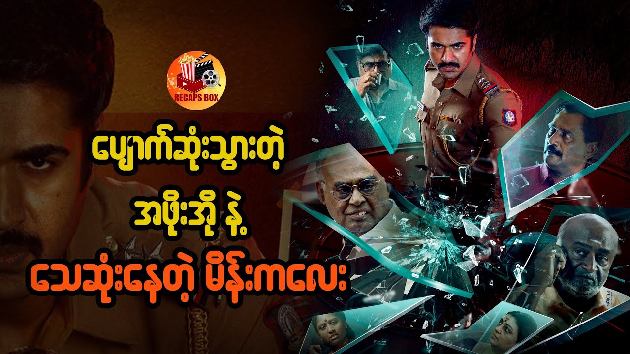 ပျောက်ဆုံးသွားတဲ့အဖိုးအိုနဲ့ သေဆုံးနေတဲ့မိန်းကလေး