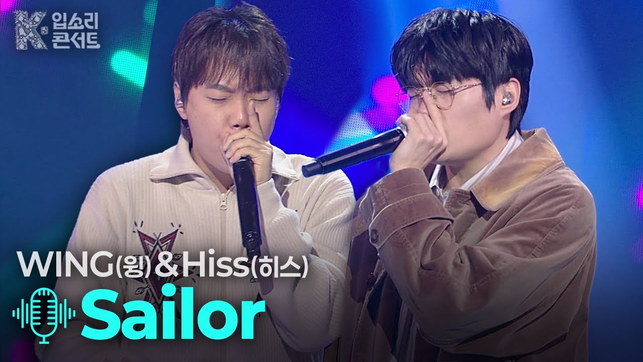 Sailor - 윙 & 히스 | [KBS제주] 20251225 방송
