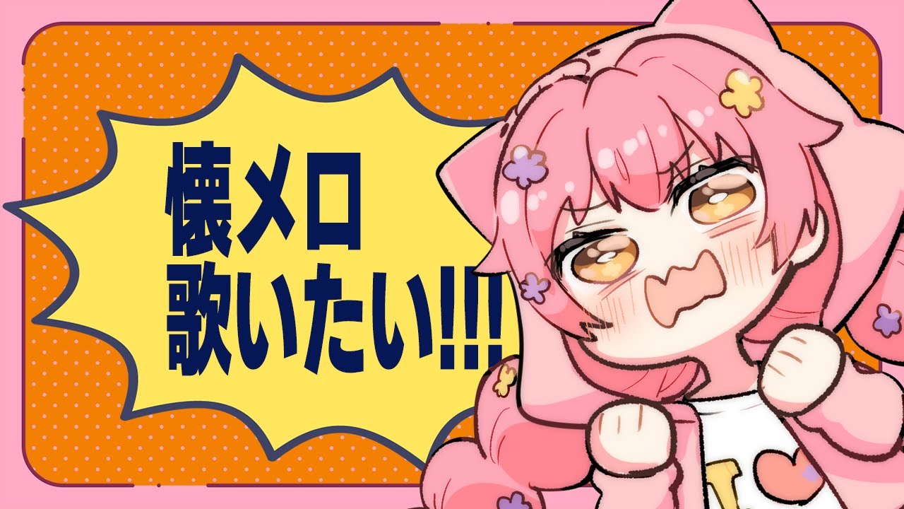 🌻花たんは懐メロが歌いたい🍖