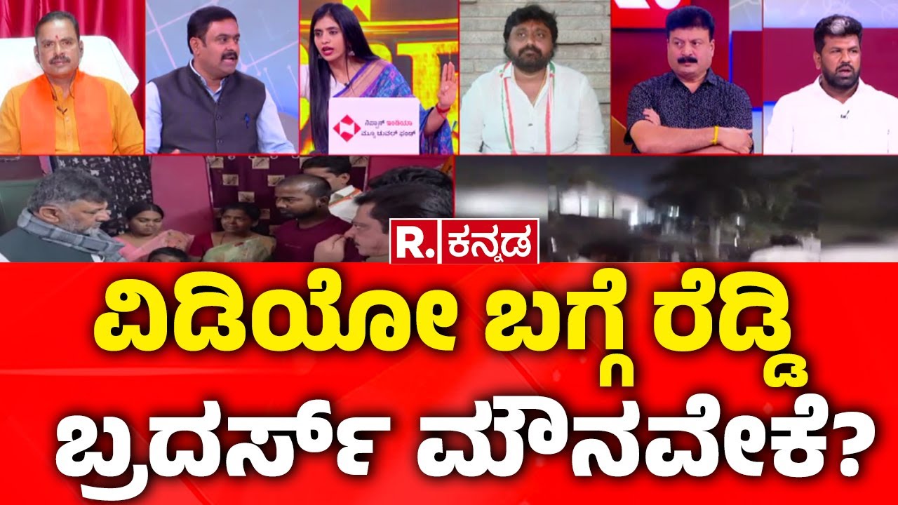 Ballari Banner Incident : ವಿಡಿಯೋ ಬಗ್ಗೆ ರೆಡ್ಡಿ ಬ್ರದರ್ಸ್ ಮೌನವೇಕೆ?| G Janardhan Reddy