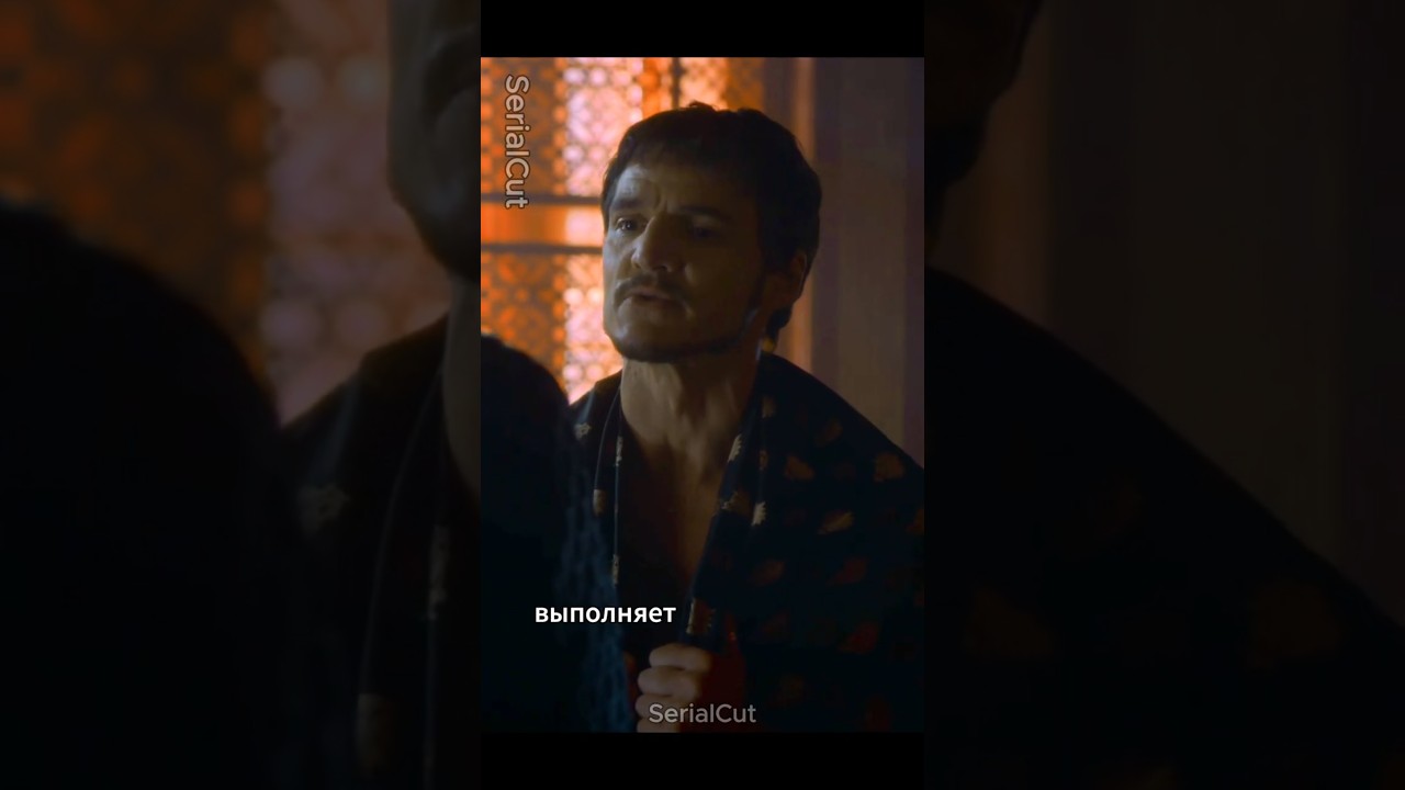 Тайвин Ланистер пришел за помощью к Оберену Мартеллу (дорну) #gameofthrones