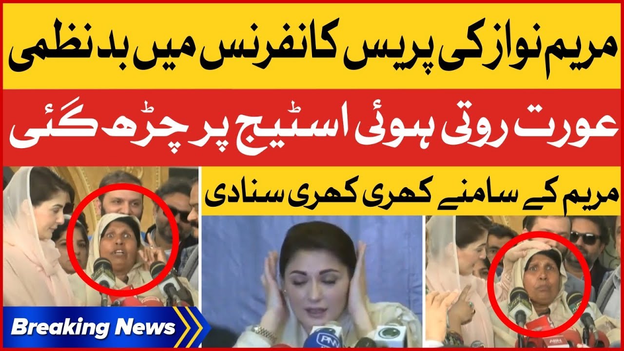Maryam Nawaz Press Conference | Aurat Roti Hui Stage pr Charh Gayi | Breaking News