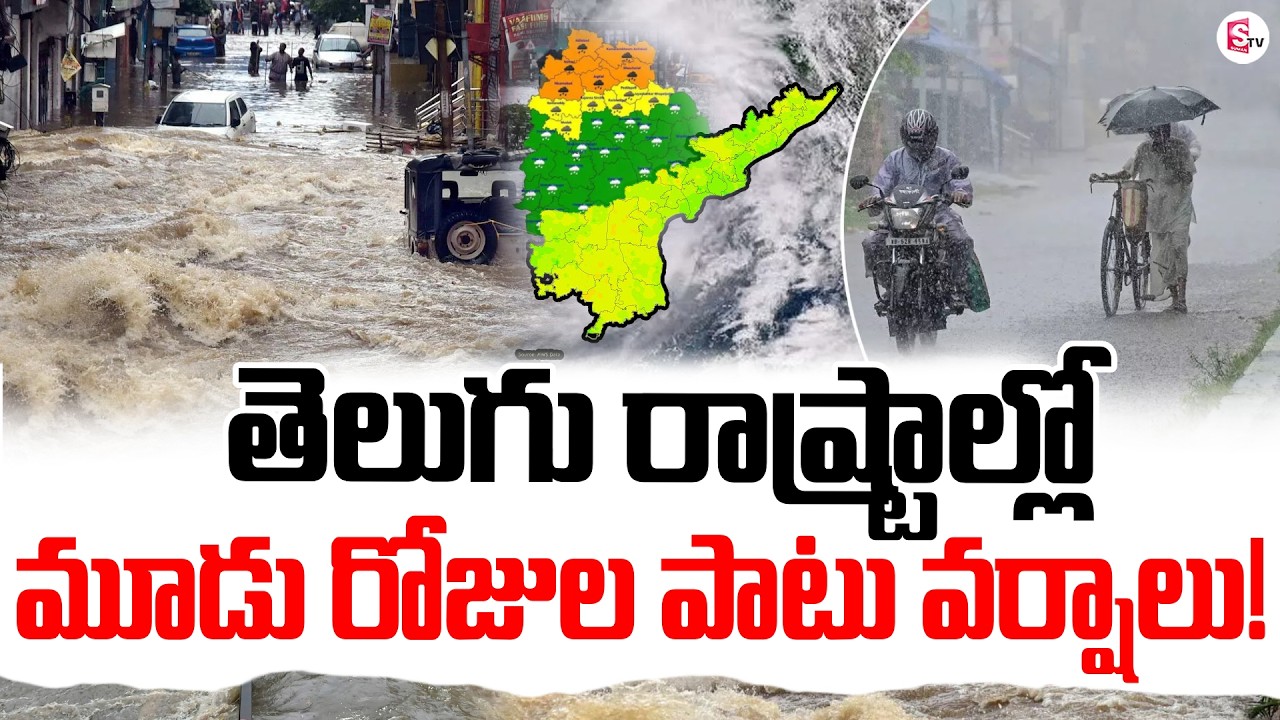 🔴Live :Rain Alert in Telugu States | Heavy Rains in Hyderabad | AP & TG Weather Report | SumanTV Sai