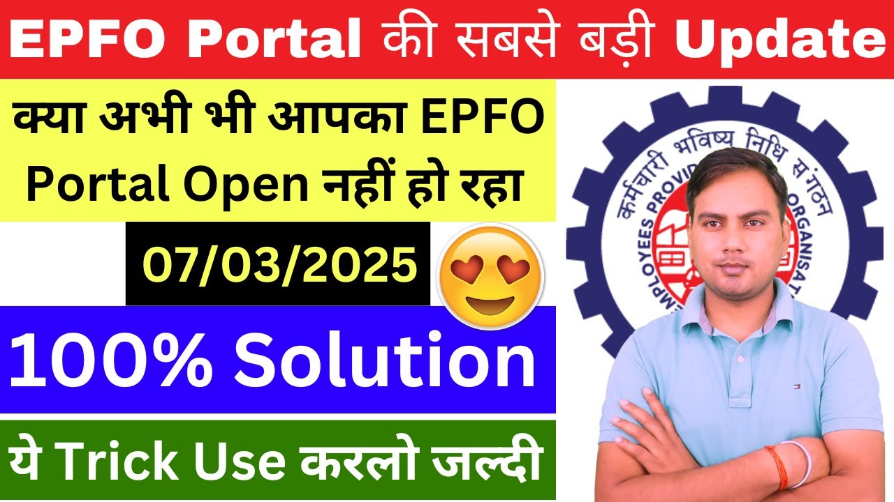 EPFO New Update Today | EPFO Portal Kaam Nahi Kar Raha? Ye Tricks Try Karo!