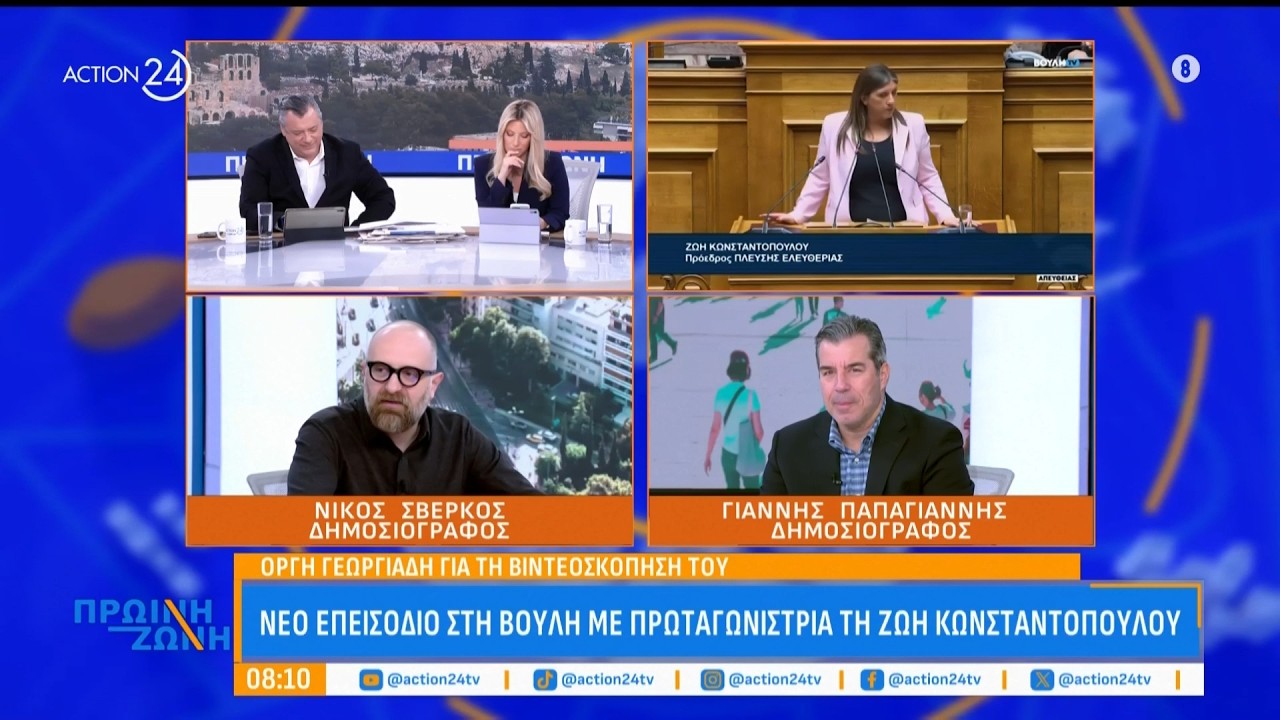Οι Ν. Σβέρκος & Γ. Παπαγιάννης σχολιάζουν την πολιτική επικαιρότητα στην «Πρωινή Ζώνη» | ACTION 24