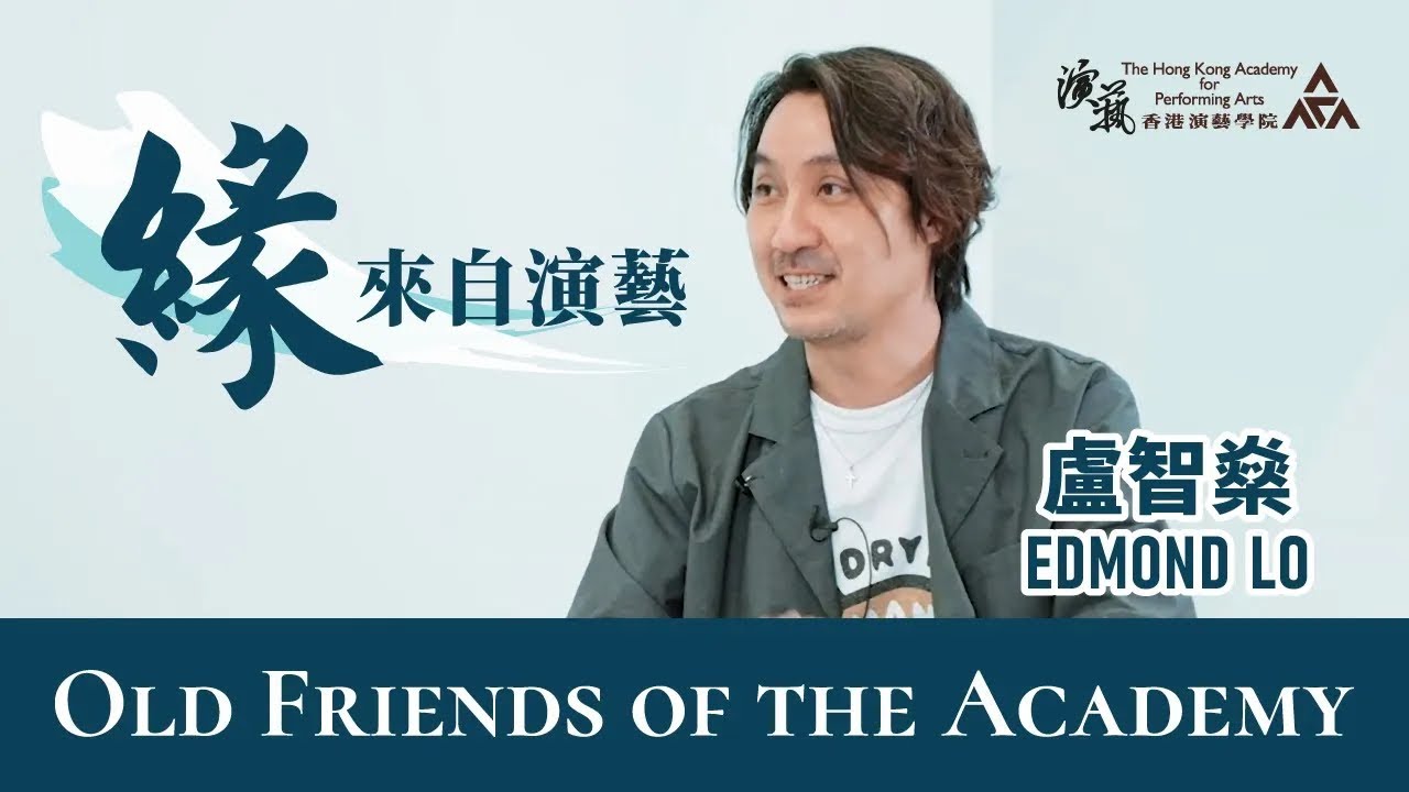 緣　來自演藝～盧智燊：演而優則導　成就創高峰 (2025 QS updated)