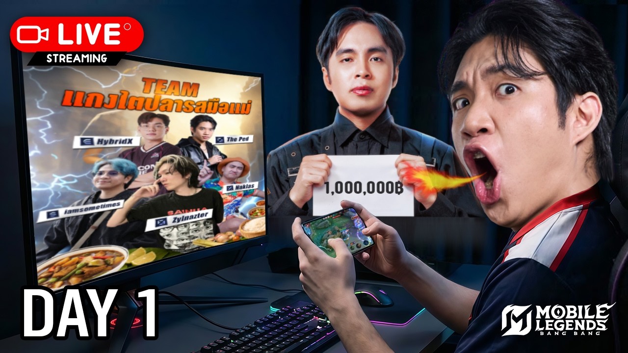 DAY1 แข่งทัวร์สตรีมเมอร์ MLBB by กายหงิด ชิงเงินรางวัล 1,000,000 #จูนติดตบหมด