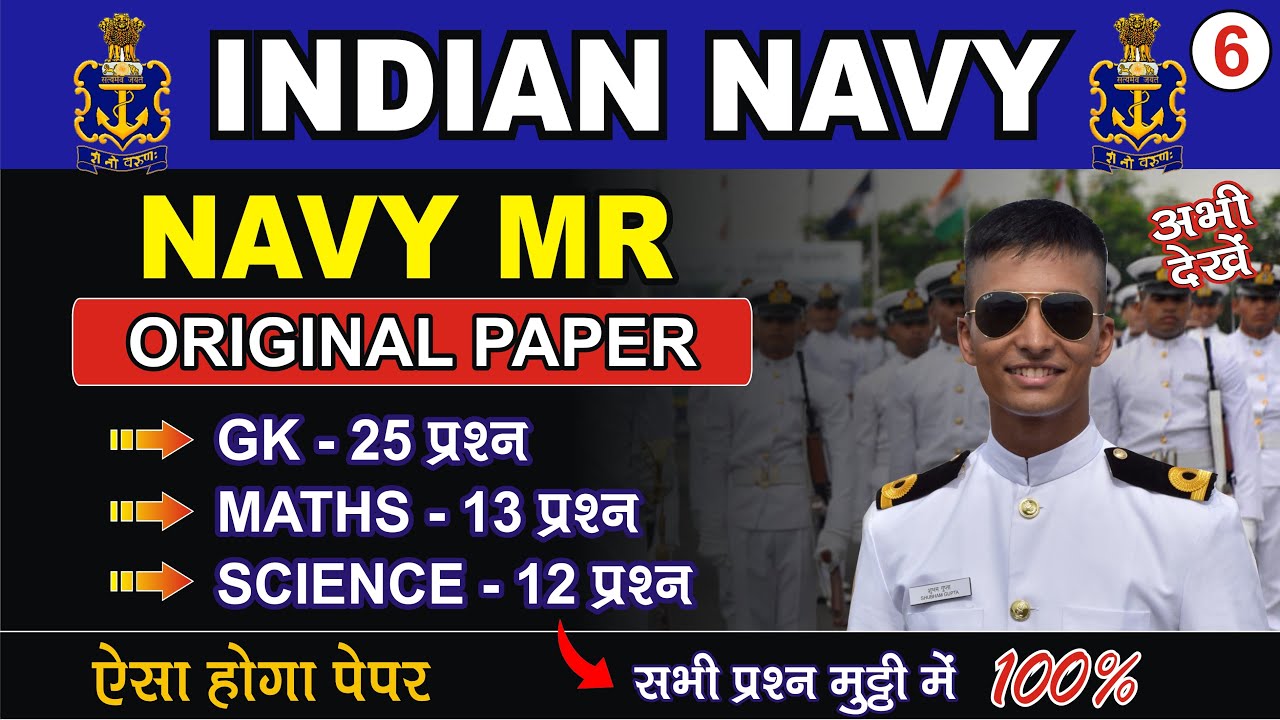 Navy MR Live Test 6 | Navy MR Exam Paper 2024 | Navy MR Questions Paper 2024 | NAVY MR SYLLABUS 2024