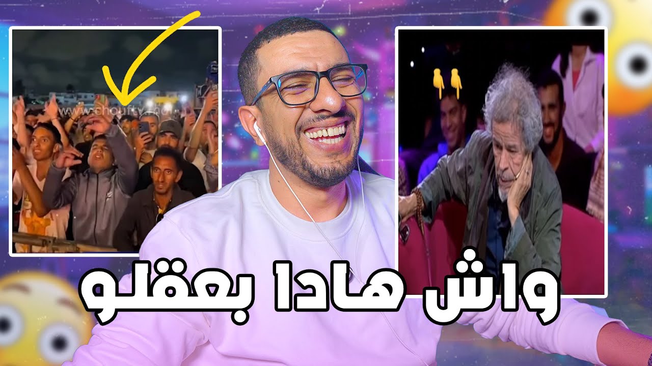 واش هادا حمق ولا هو هاكا 🙄