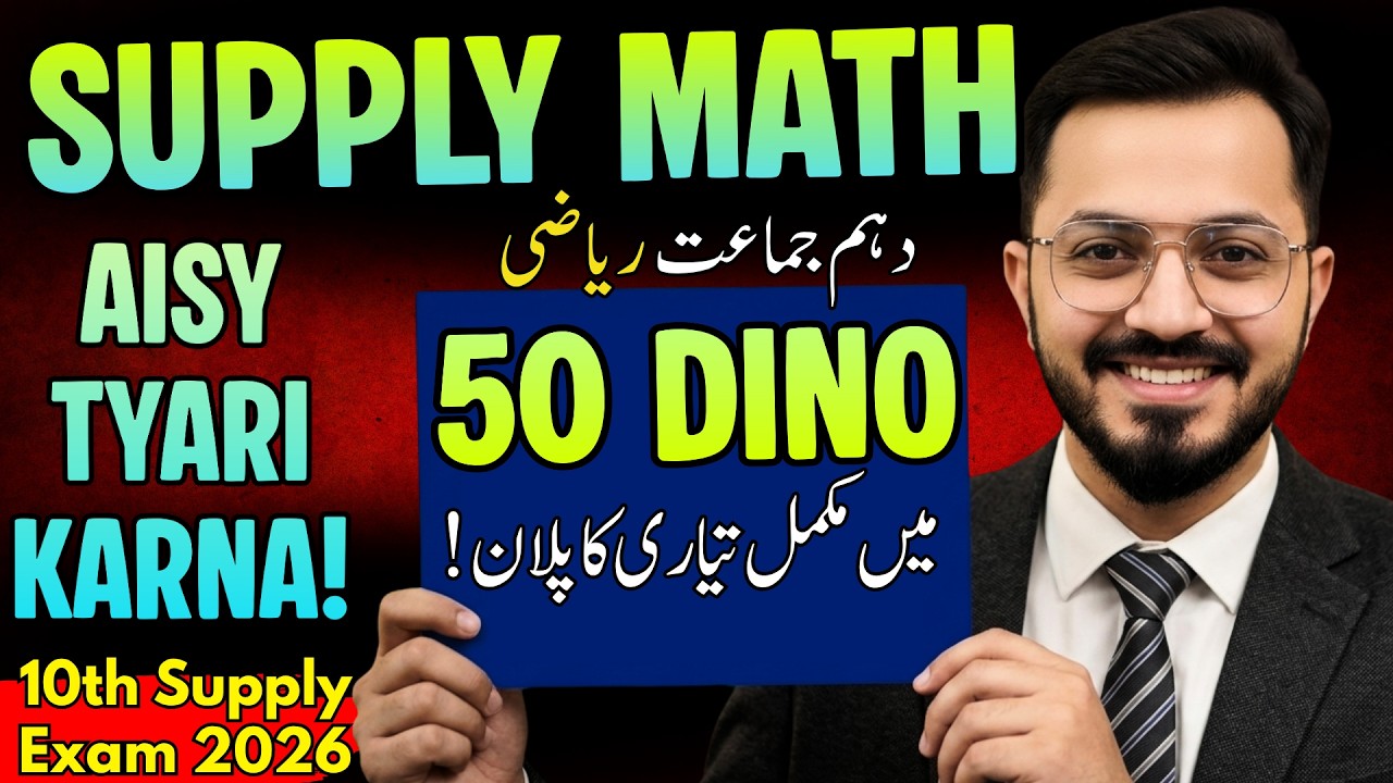 How to Pass 🎯10th Class Math Supplementary Exam 2026 | Full Guide📚 | Hassan Nazami Official