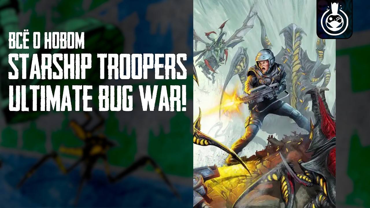 Новая игра по Звёздному Десанту стоит внимания [Starship Troopers: Ultimate Bug War]