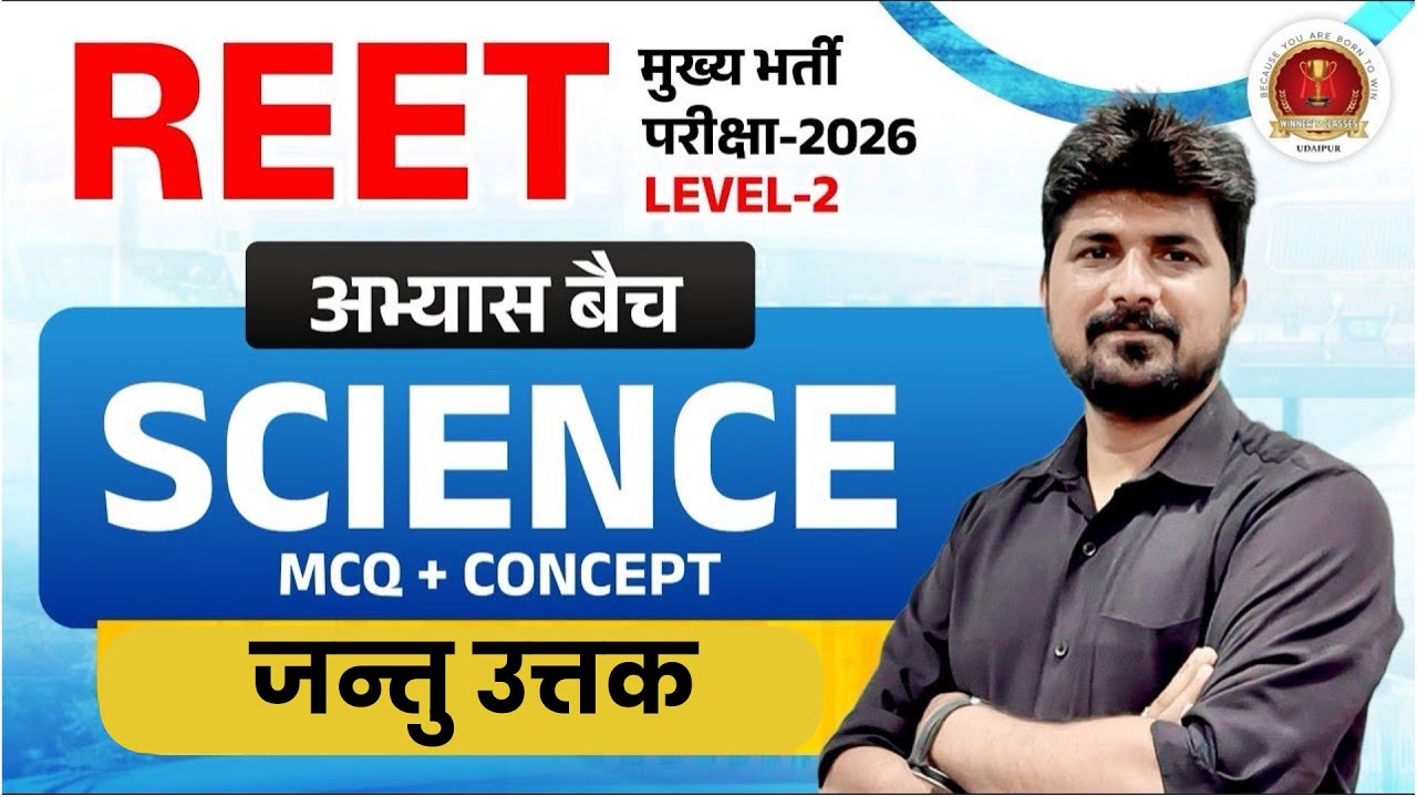 REET 3rd Grade Level 2 Science Classes | जन्तु उत्तक (Animal Tissue) MCQs | Science By Naresh Sir