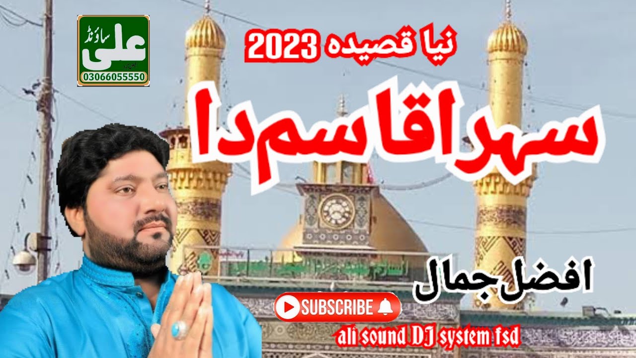 New Qasida 2023 | Sehra Shehzada Qasim Da | Afzal Jamal | By Ali Sound DJ System FSD | #alisoundfsd