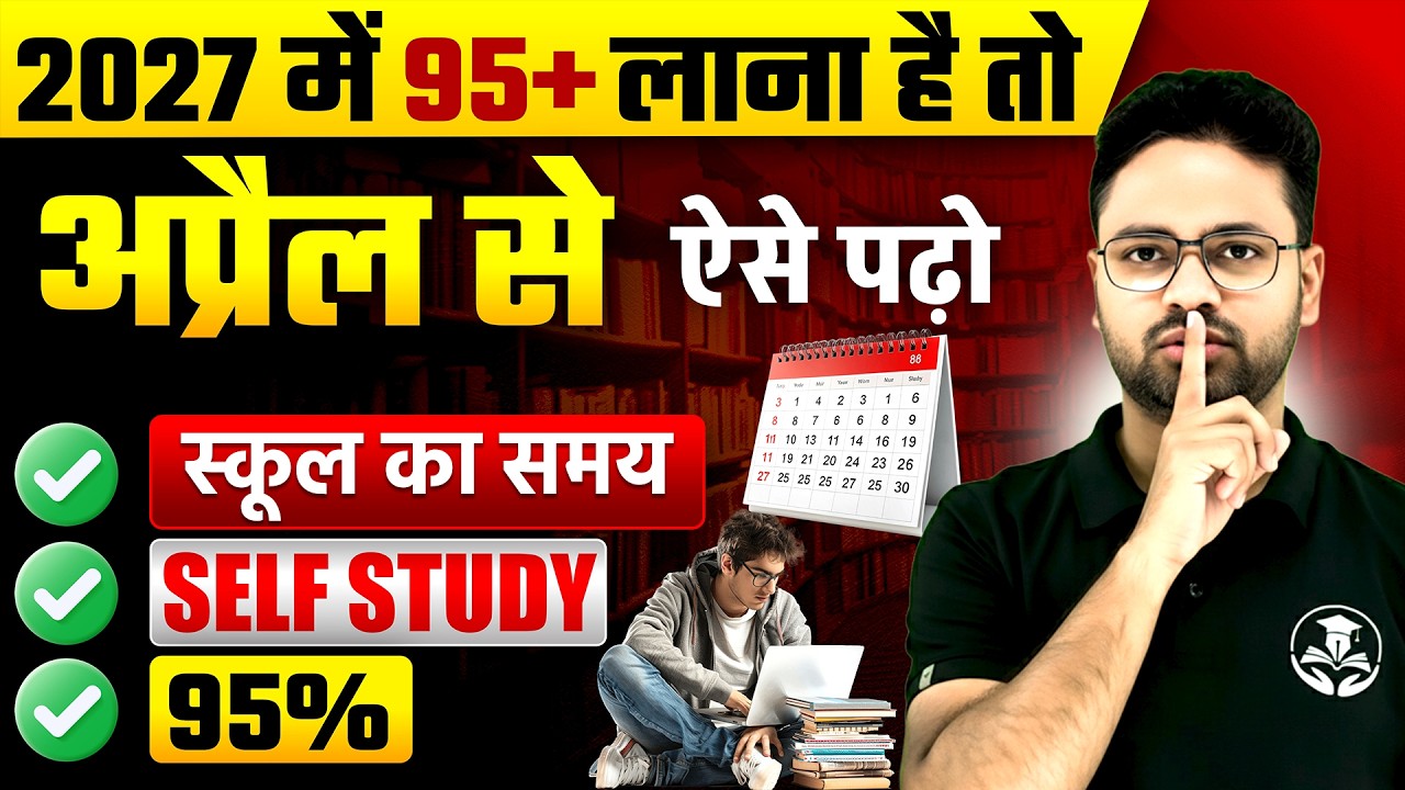 2027 में 95% कैसे लाएं?🔥Class 10 Strategy | Self Study + School Plan | Full Study Plan in Hindi