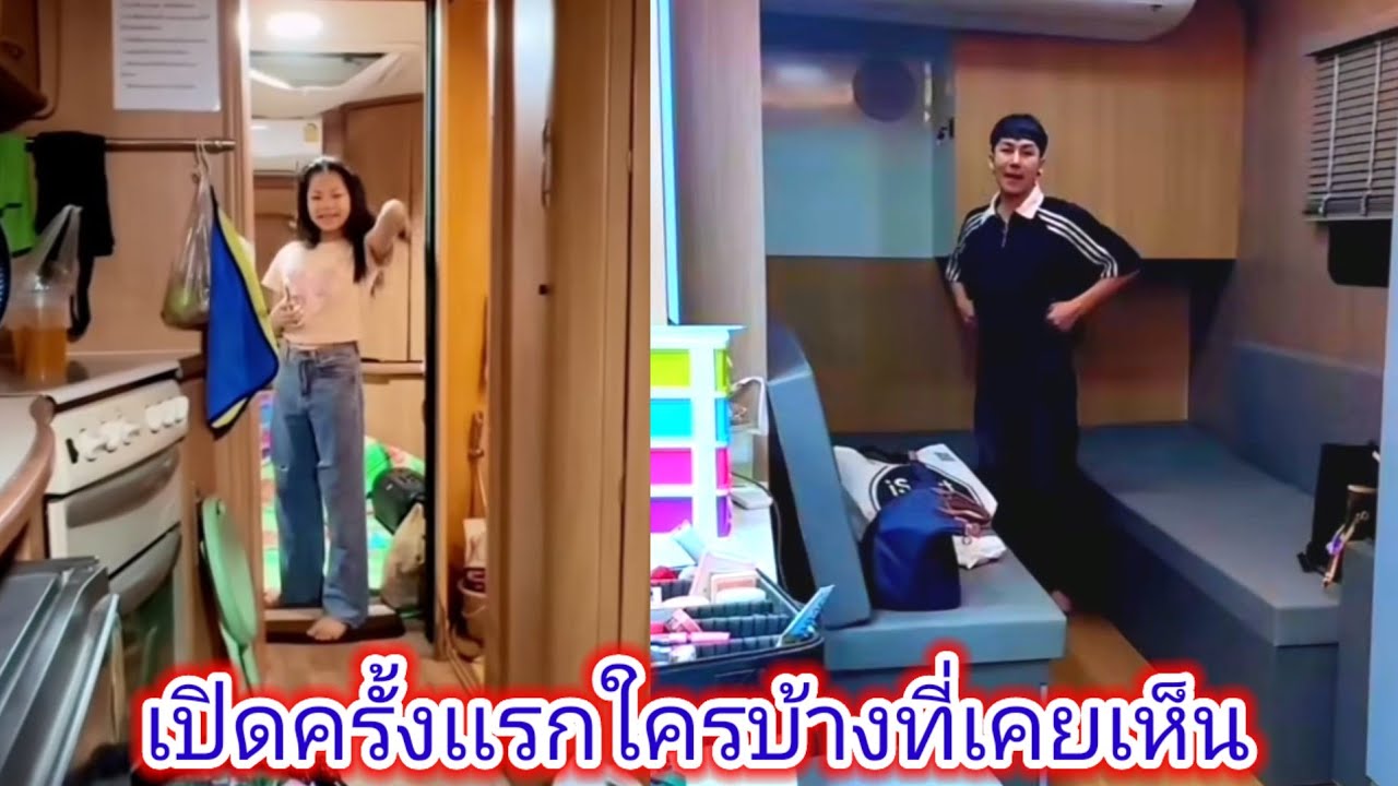 นี้รถบ้านหรือโรงแรม​5ดาวเปิดวาปรถบ้านพ่อ​จ๋า​และอ๊ะ​อาย.ep:2453