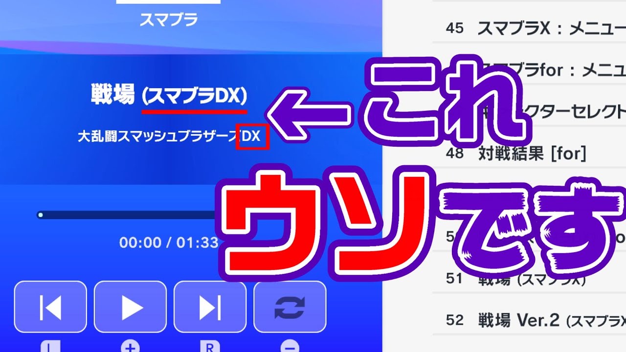 SP収録のDXのBGMが実は原曲と違うってマジ？【スマブラBGM】