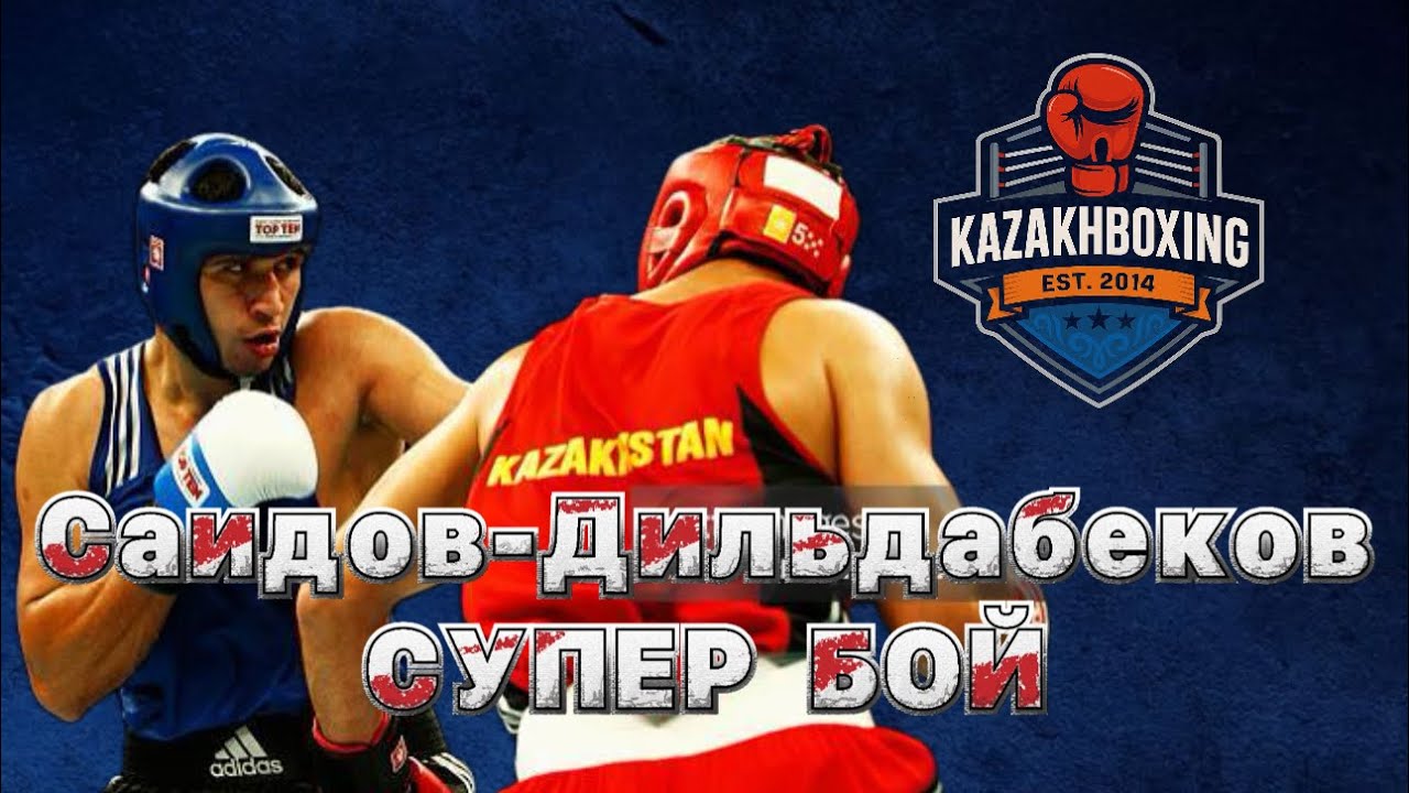 Олимпиада-2000 / Саидов-Дильдабеков #kazakhboxing #tukeshov_boxing