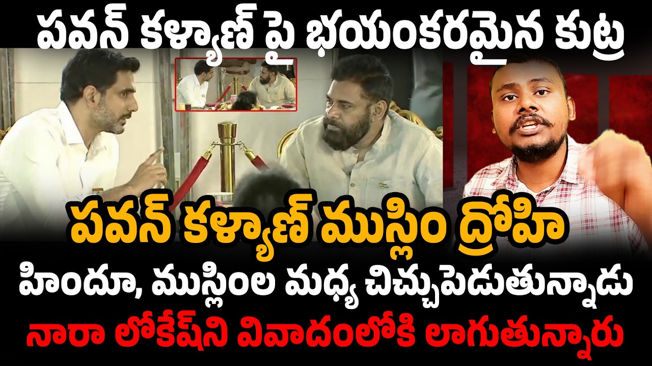 పవన్ కళ్యాణ్ పై భయంకరమైన కుట్ర//Conspiracy Against Pawan Kalyan! //Trendsetter Telugu