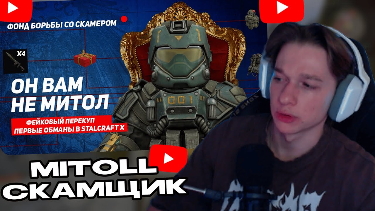 ПАНИКС СМОТРИТ: Он вам не Митол | STALCRAFT X