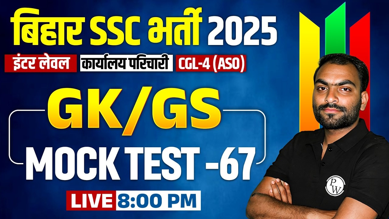 Bihar Karyalay Parichari GK GS Class 2025 | BSSC Inter Level GK GS Mock Test | GK GS For BSSC CGL-4