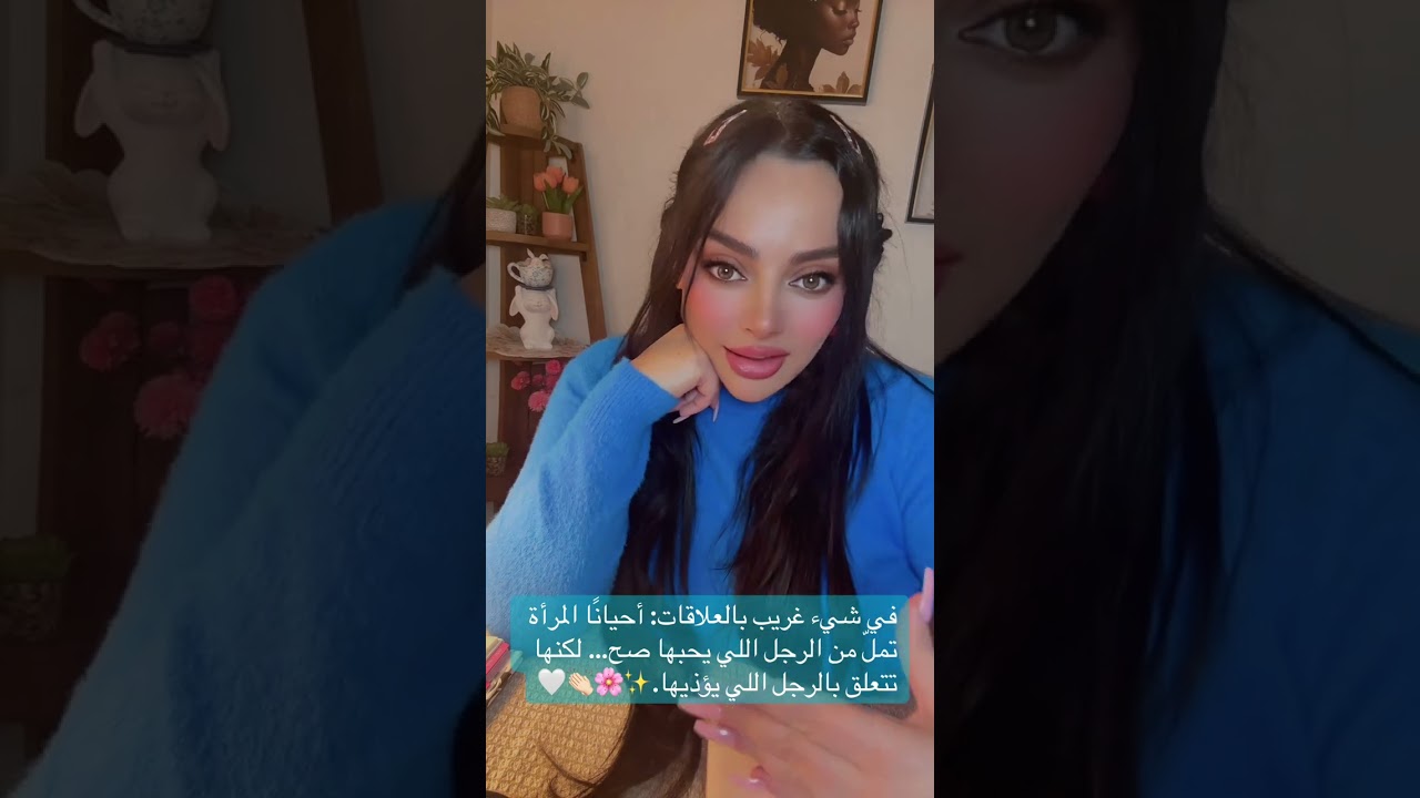 ليش تنجذبين للرجل السام وتهربين من الرجل الصحي والآمن؟ #أمان #علاقات #الرجل #اكسبلور 
