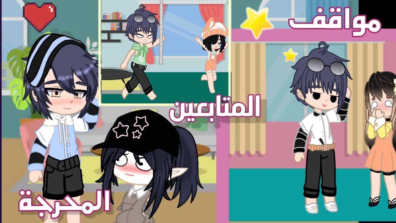 مواقف المتابعين المحرجة ج1 [[قاشا كلوب 🍀🍃]] تفاعلكم ياخلق الله 😭🥺
