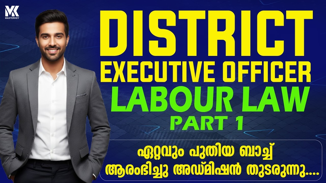 DISTRICT EXECUTIVE OFFICER  II LABOUR LAW PART 1|| JOIN OUR NEW BATCH 