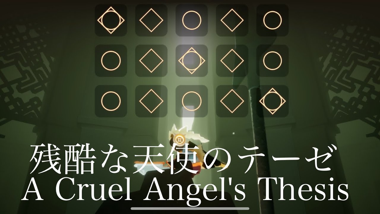 [sky]「残酷な天使のテーゼ」を弾いてみた「A Cruel Angel's Thesis」