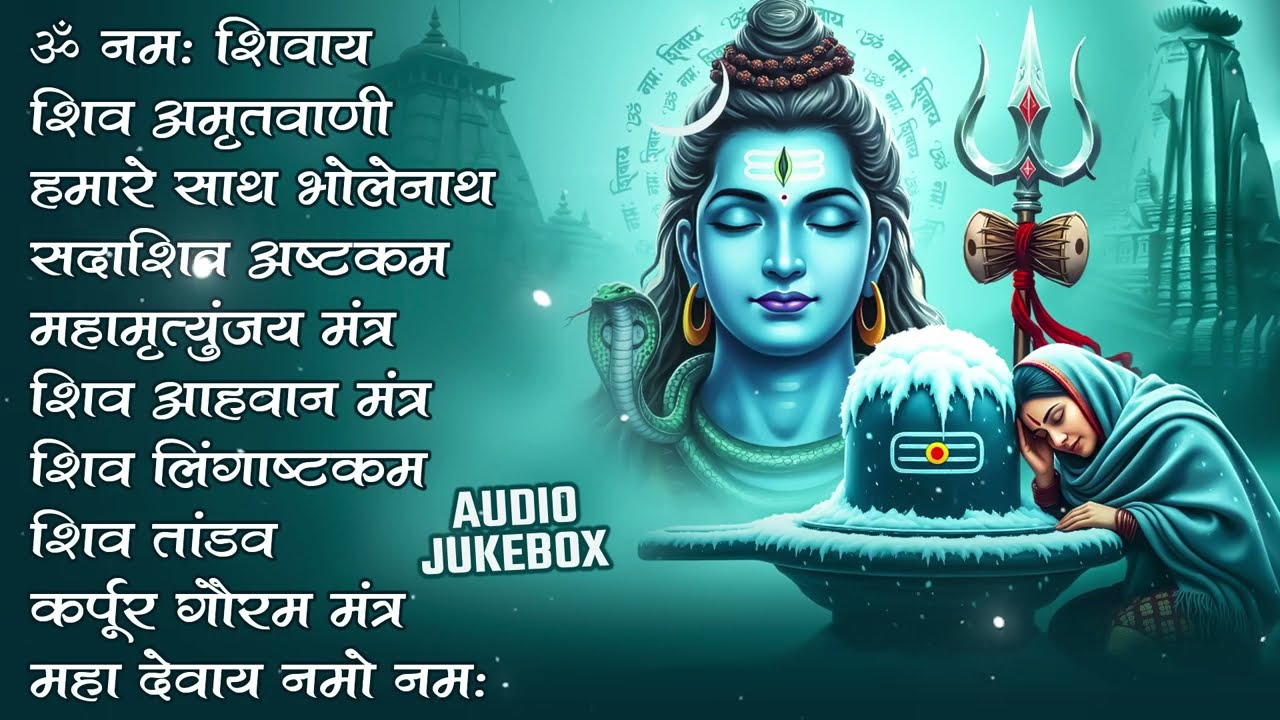 #Somvaar Special Shiv Bhajan | Bhagvaan Shiv Bhajan | सोमवार स्पेशल शिव भजन | शिव भक्ति गीत #shiva