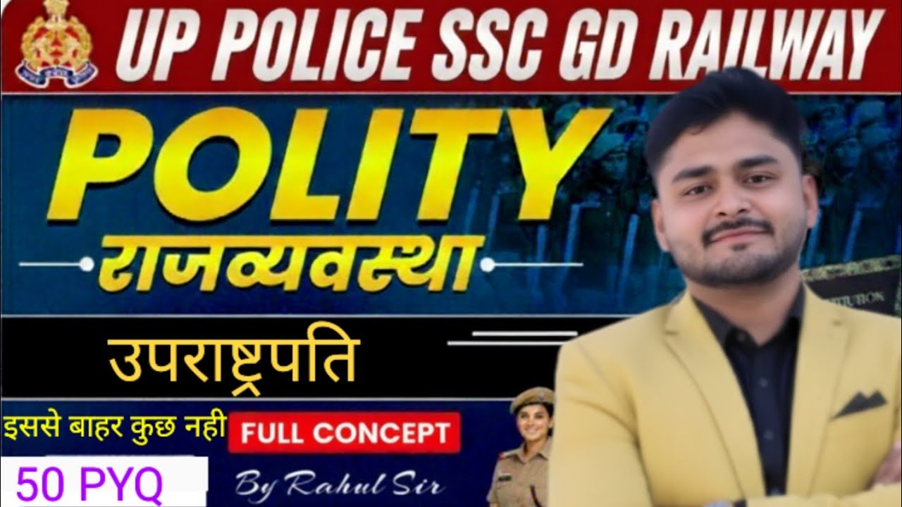 उपराष्ट्रपति । भारतीय रजव्यवस्था । POLITY । vice president full concept @dreamfutureclasses