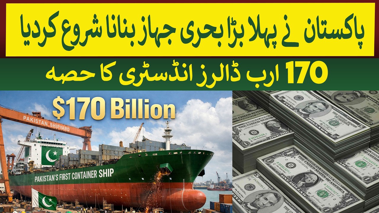 Pakistan started  building ships, becomes part of a $170 billion industry | Rich Pakistan