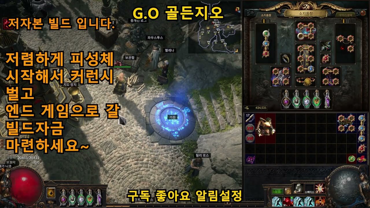 [POE 3.28] 뉴비들 아직도 커런시 벌기 힘들다면 이빌드 한번 해보세요 완전 저자본으로 시간당 10딥 가능 합니다.#poe3.28 #POE사이온 #피성체 #가이드