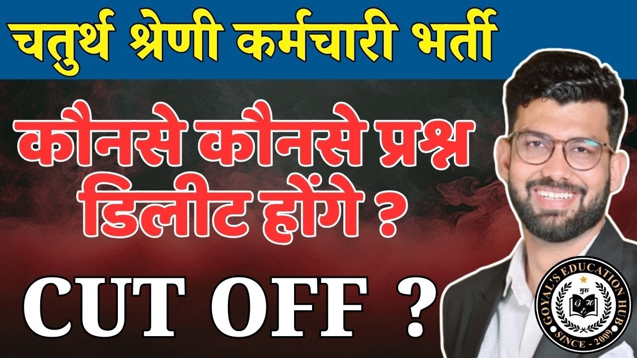 4th Grade Cut Off 2025 | 4th grade result 2025 | 4th Grade Result 2025 Kab Aayega 
