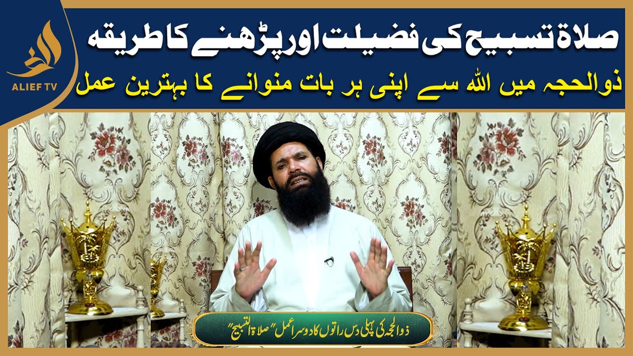 Salatul Tasbeh Namaz | صلاۃ التسبیح کی نماز کا طریقہ |  Zil Hajj -2024 I Ubqari