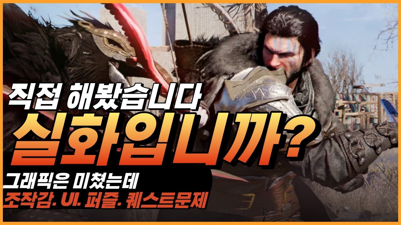 [붉은사막] 8시간 직접 해봤습니다! 78점 혹평이 맞습니까??