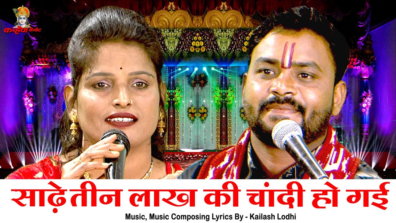 साढ़े तीन लाख की चांदी हो गई डेढ़ लाख को सोनो ब्याव कैसे हुईए री |महंगाई की मार बुंदेली गीत अनीता लोधी