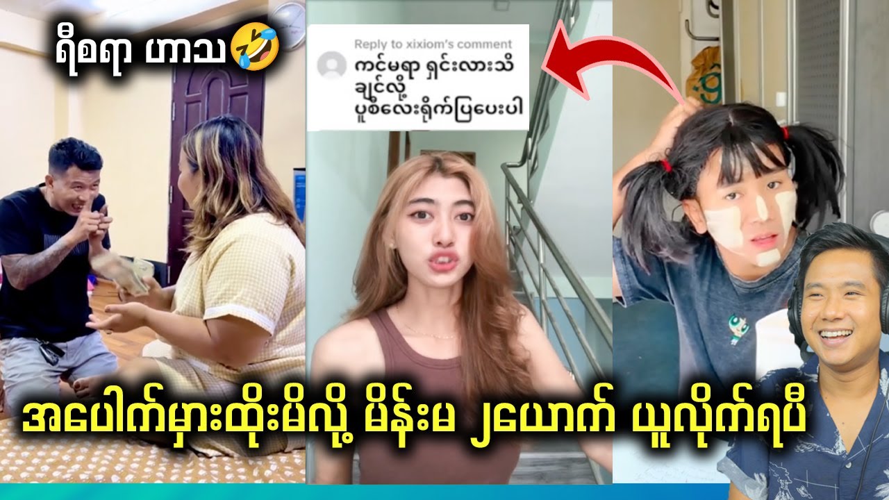 ဟောှာင့်တွေ  မင်းတို့ကောင်တွေ မဟုတ်တော့ဘူး
