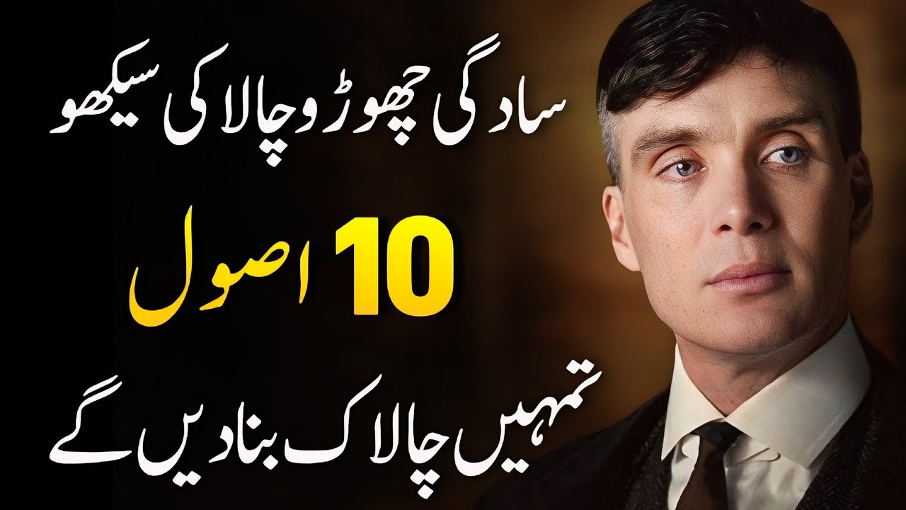 CHALAK BANO | 10 Powerful Rules to become Clever And Smart 