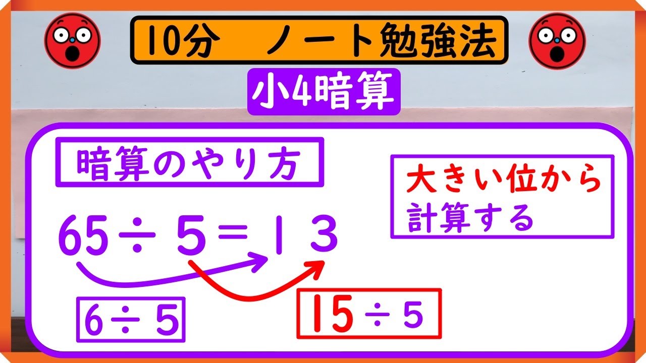 小4【１けたでわるわり算の筆算】「暗算」　ノートに書こう！
