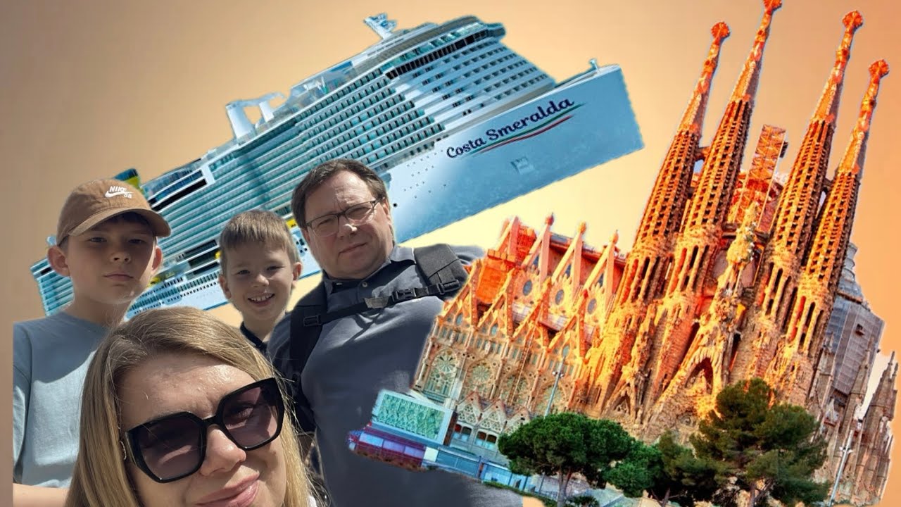 КРУИЗ НА ЛАЙНЕРЕ COSTA SMERALDA / БАРСЕЛОНА / ХРАМ СВЯТОГО СЕМЕЙСТВА (SAGRADA FAMILIA)