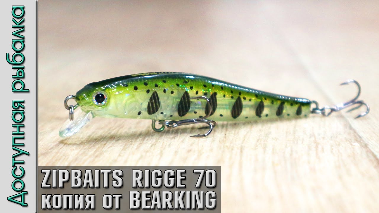 НОВИНКА 🔥 Воблер ZIPBAITS RIGGE 70 SP от BearKing копия с АлиЭкспресс