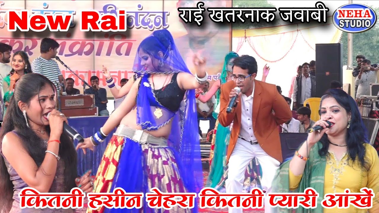 कितनी हसीन चेहरा कितना प्यारी आंखें | राई खतरनाक जवाबी | New राई 🥳 जयसिंह राजा रोशनी वीणा सुशीला 