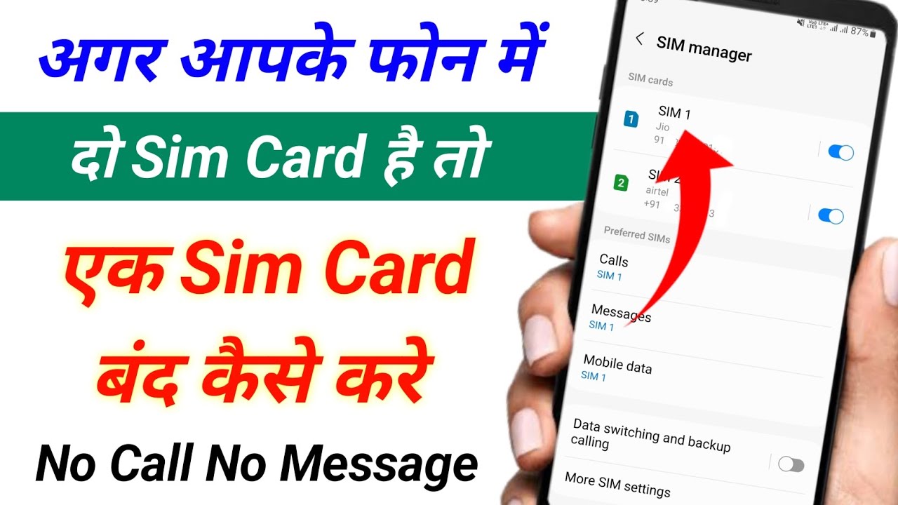 Phone Me Do Sim Hai Ek Sim Ko Band Kaise Kare | Phone Me Do Sim Hai To Ek Band Kaise Kare