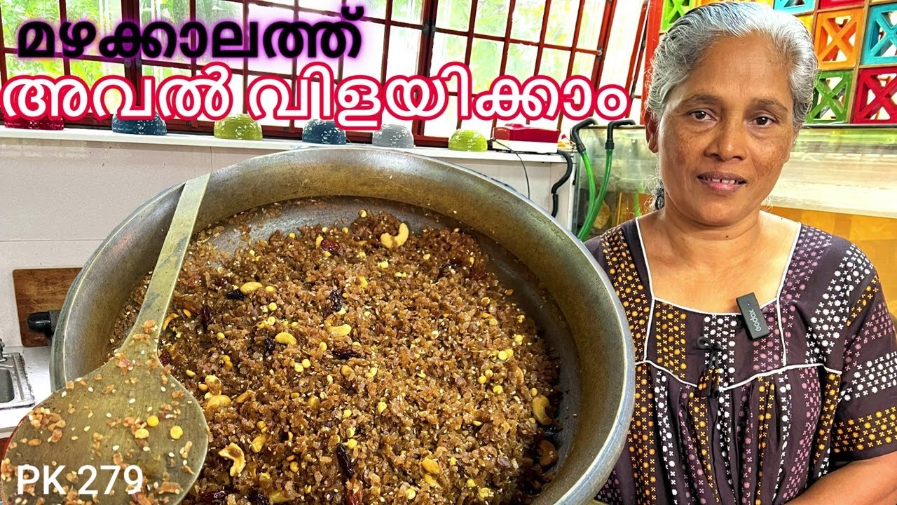 അവൽ വിളയിച്ചത് - Aval Vilayichathu Recipe | Easy traditional Kerala snack