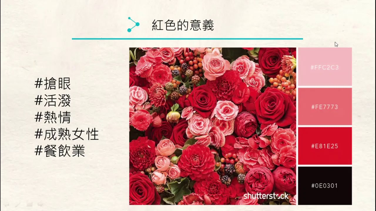 配色設計學