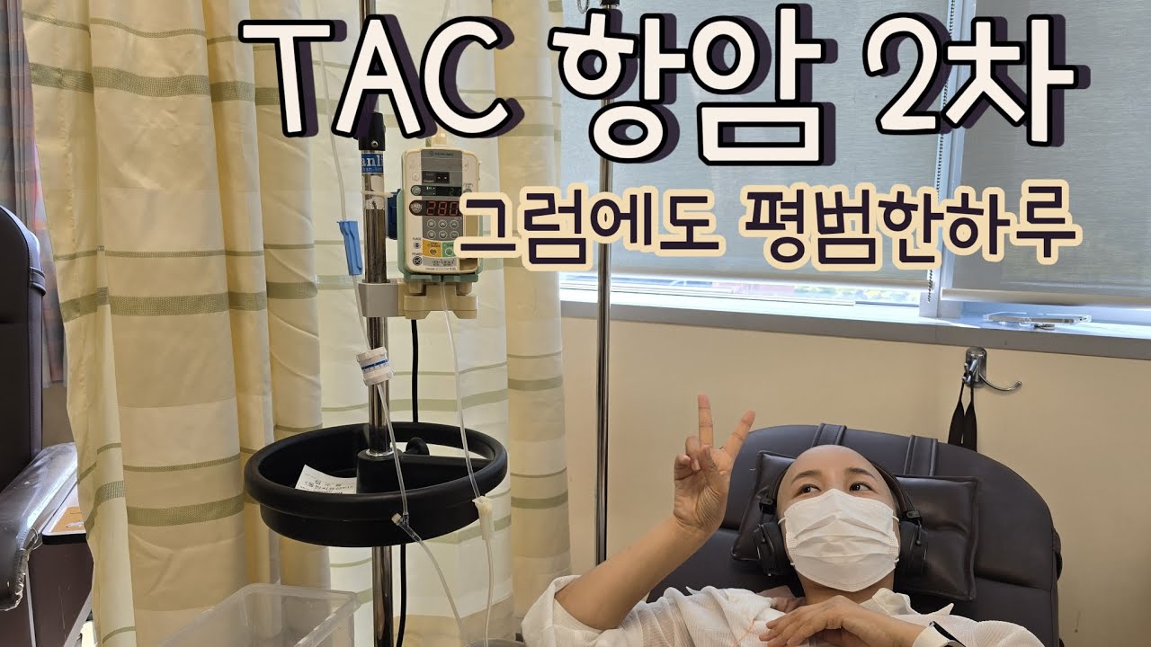 노래뺏더니소리다깨졋어용 음소거로 봐주세용~♡ 항암브이로그 | 
