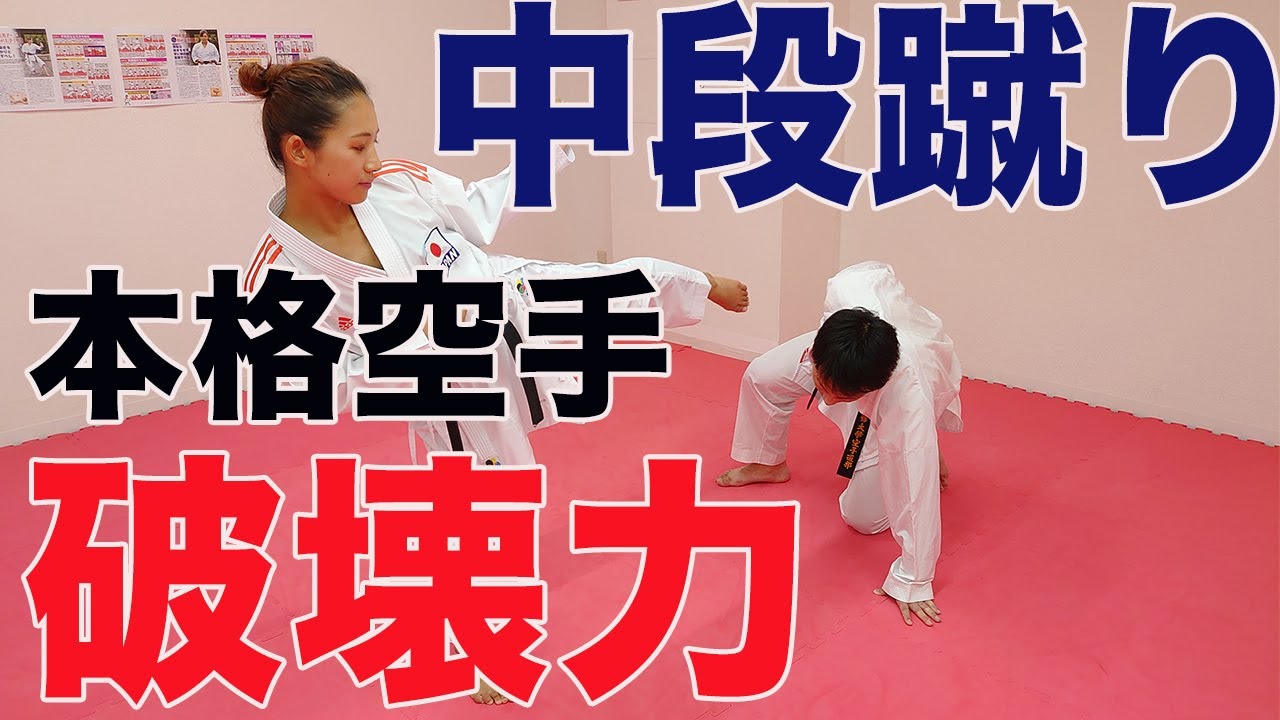 #41【空手講座】中段蹴りのミット練習から本気蹴りまで！From mid-pitch mitt practice to serious kicks!