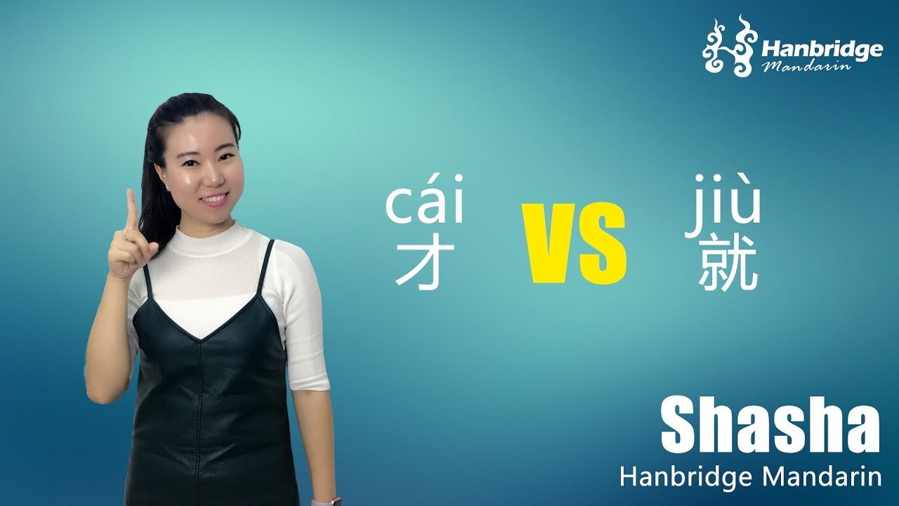 Chinese HSK Grammar - What's the Difference Between 才 and 就