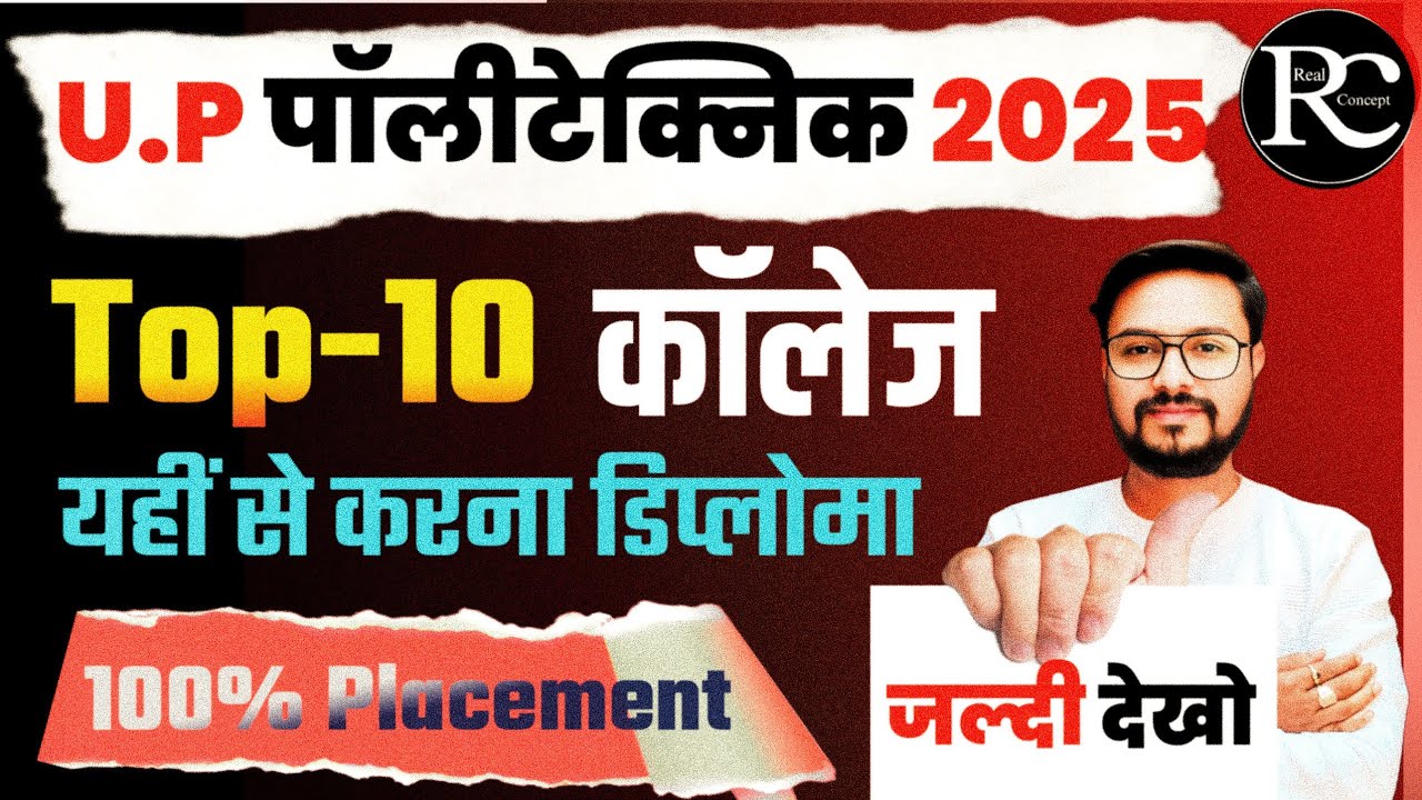 Up Polytechnic Top-10 College 2025 | Jeecup top-10 College 2025 | |Polytechnic best College 2025 |