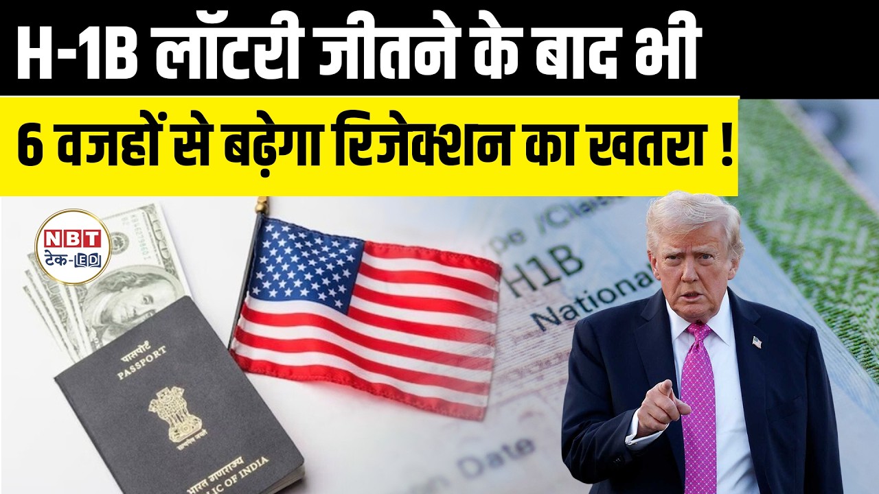 H-1B Lottery Selected? Petition Rejection Reasons, USCIS Rules & Approval Chances Explained